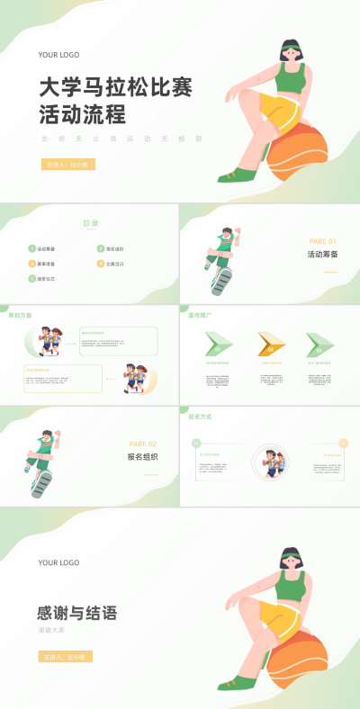 扁平运动员大学马拉松比赛活动流程PPT 模板ID:68167