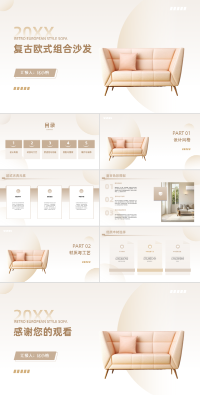 家居装修宣传PPT 模板ID：68175
