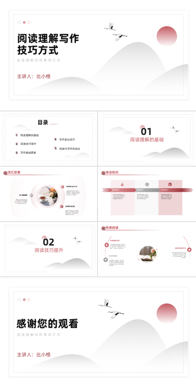 阅读理解写作技巧宣传PPT 模板ID：68174