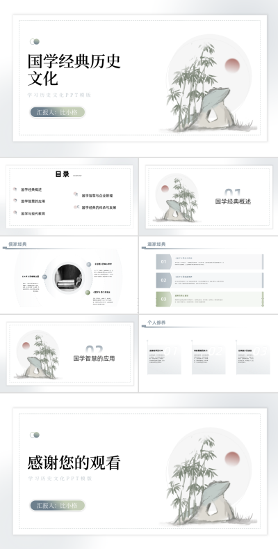 国学经典历史文化宣传PPT 模板ID：68173