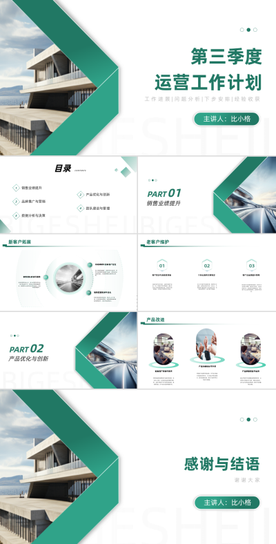 带三季度运营工作计划PPT 模板ID:68181