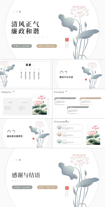 廉政文化清风正气PPT 模板ID:68209