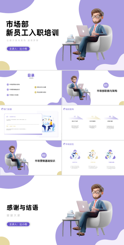 市场部新员工入职培训PPT 模板ID：68211