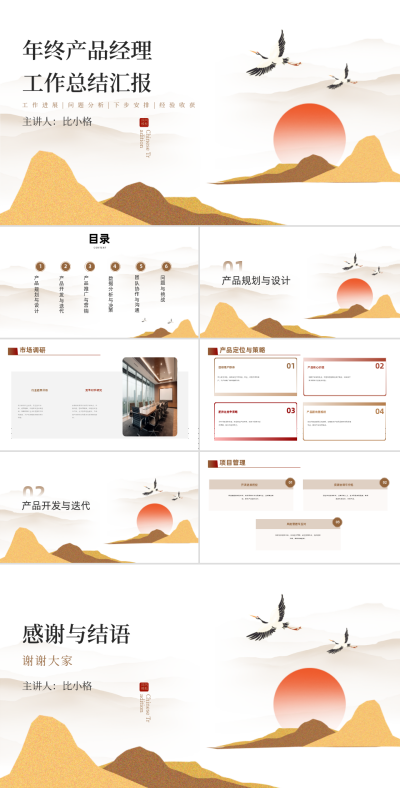 年终产品经理工作总结汇报PPT 模板ID:68231