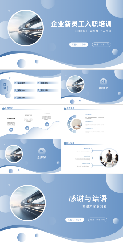 企业新员工入职培训PPT 模板ID:68240