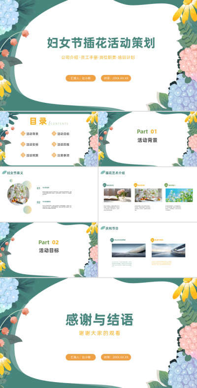 妇女节插花活动策划PPT 模板ID:68253