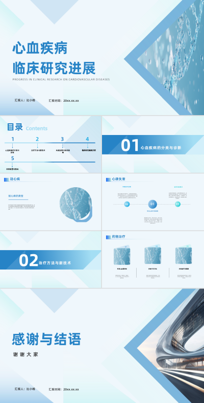 简约心血疾病研究汇报PPT 模板ID:68260