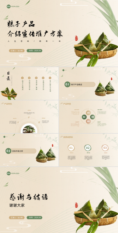 端午节粽子新品宣传PPT 模板ID:68269
