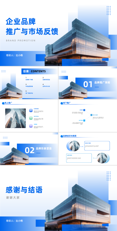 简约企业品牌推广与市场反馈PPT 模板ID：68283
