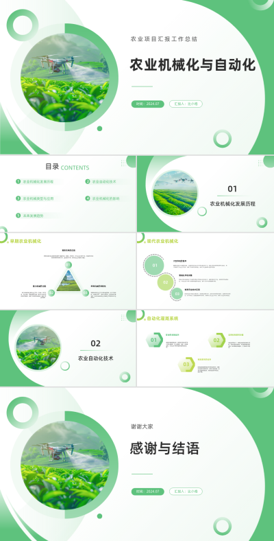 农业机械化与自动化趋势分析报告PPT 模板ID：68294