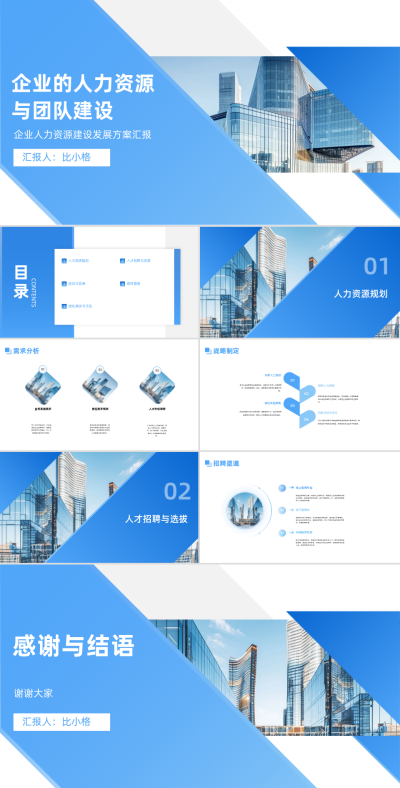 企业人力资源团队建设工作汇报PPT 模板ID：68299