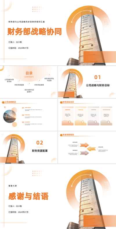 财务部工作计划汇报PPT 模板ID:68298