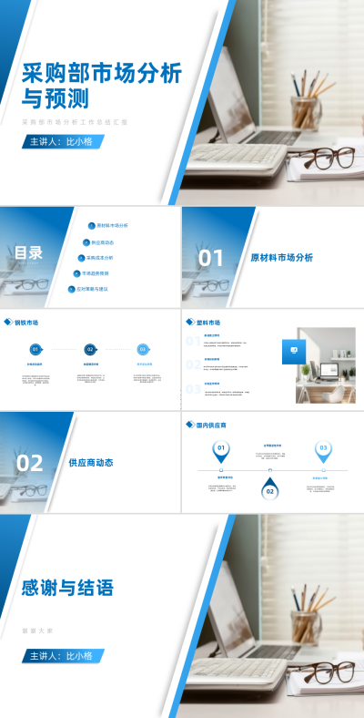 采购部市场分析工作总结汇报PPT 模板ID：68302