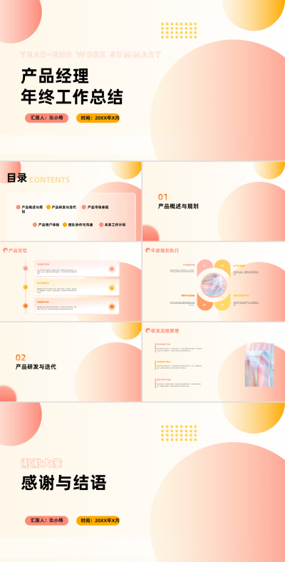 简约渐变产品经理年终工作总结PPT 模板ID：68318
