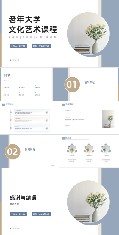 文艺老年大学文化艺术课程PPT 模板ID：68319
