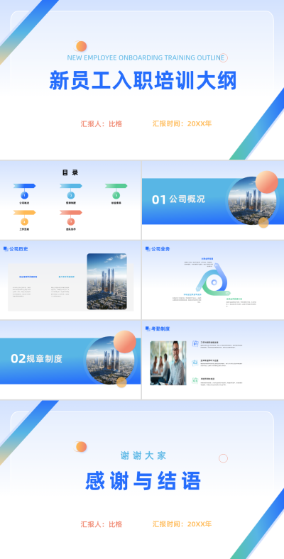 新员工入职培训手册简约商务PPT 模板ID：68321