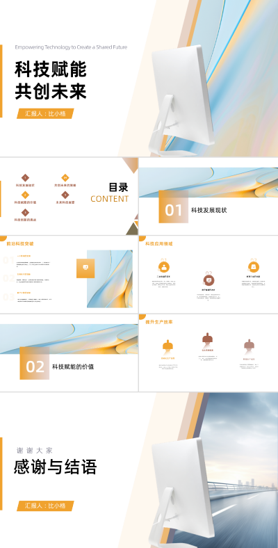 简约商务科技会议活动策划PPT 模板ID：68324