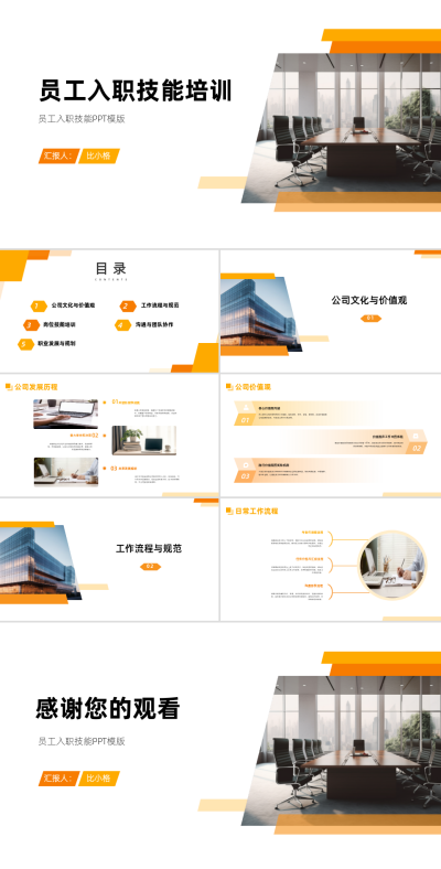 员工入职技能培训PPT 模板ID:68327