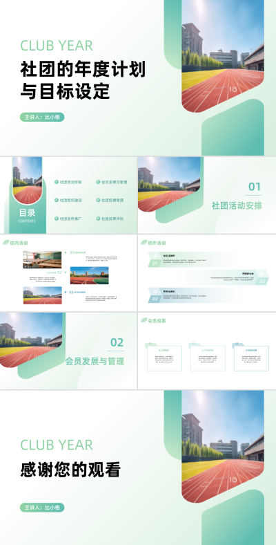 社团年度计划目标设定策划PPT 模板ID：68328