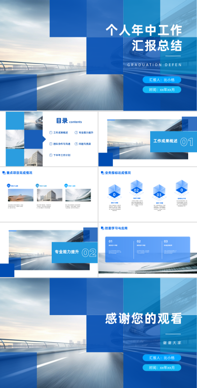 个人年中工作汇报总结PPT 模板ID:68335