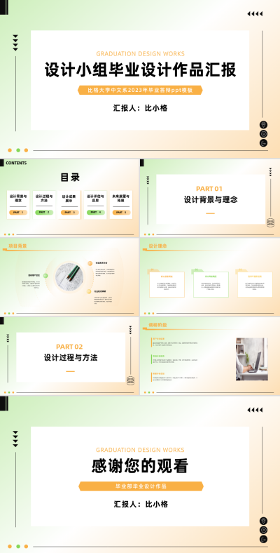 毕业设计答辩作品汇报PPT 模板ID:68340