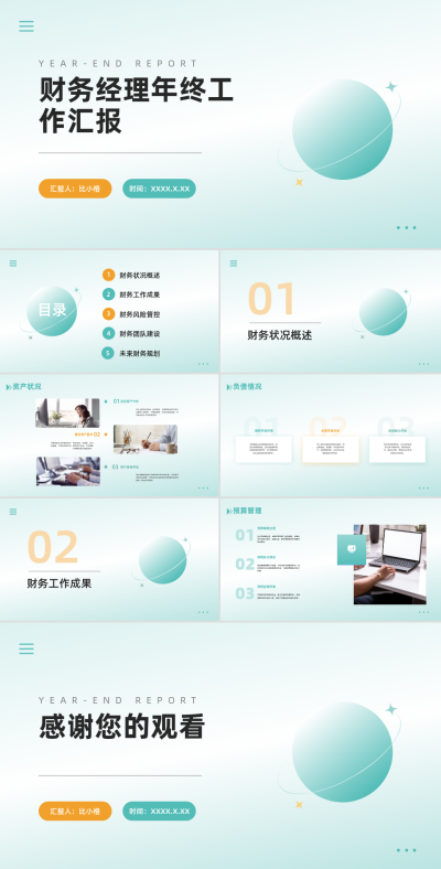 财务经理年终工作汇报PPT 模板ID:68346