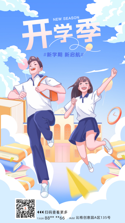 开学季手绘风宣传海报 模板ID:68573