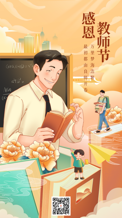 教师节手绘宣传海报 模板ID:69116