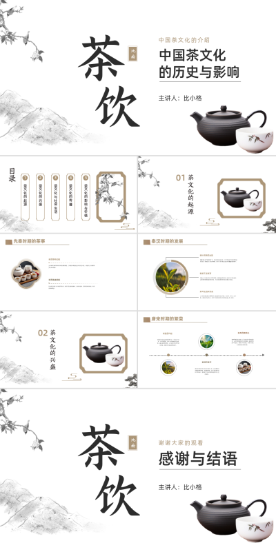 茶文化宣传介绍PPT模板 模板ID：68378