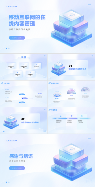 移动互联网在线内容管理PPT模板 模板ID：68373