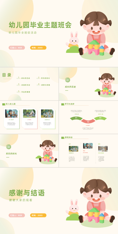 幼儿园毕业主题班会PPT模板 模板ID：68371