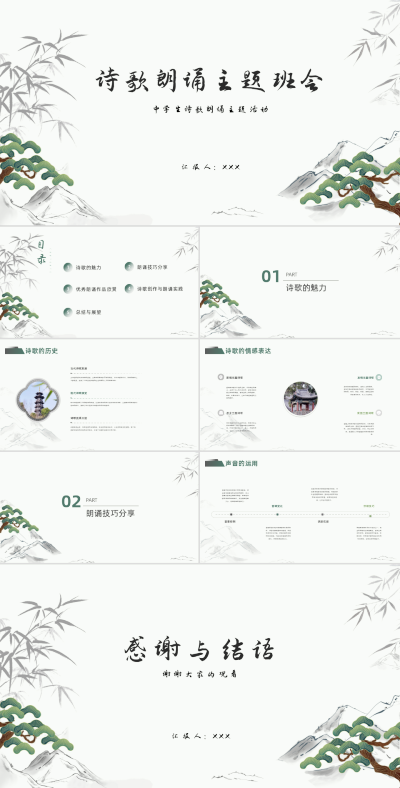诗歌朗诵主题班会PPT模板 模板ID：68366