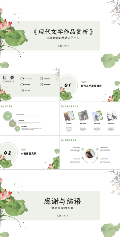 现代文学作品赏析PPT模板 模板ID:68365