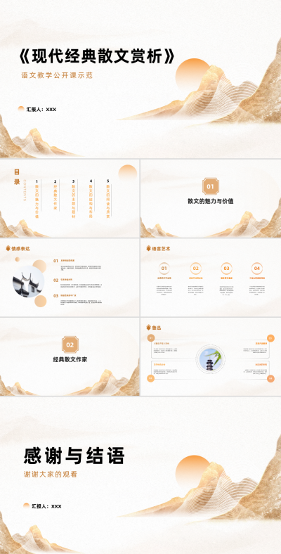 现代散文赏析宣传PPT模板 模板ID:68364