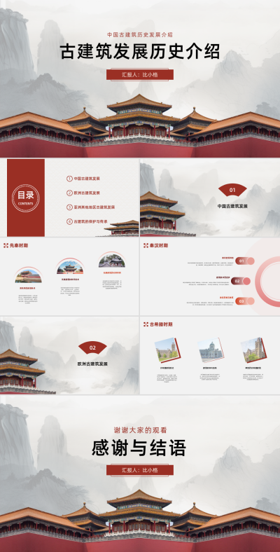 中国风古建筑发展历史介绍PPT模板 模板ID:68361