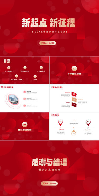 开工典礼活动喜庆PPT模板 模板ID:68358