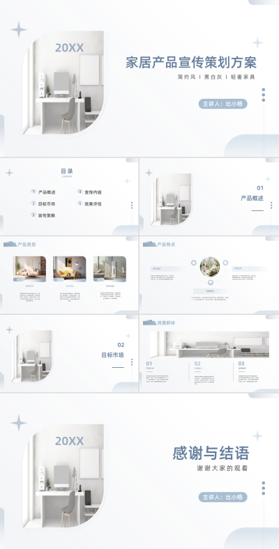家居产品宣传策划方案介绍PPT模板 模板ID:68355