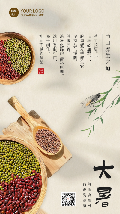 大暑节气养生食物海报 模板ID：68406