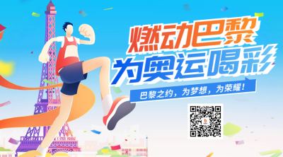 巴黎奥运会宣传二维码 模板ID：68512