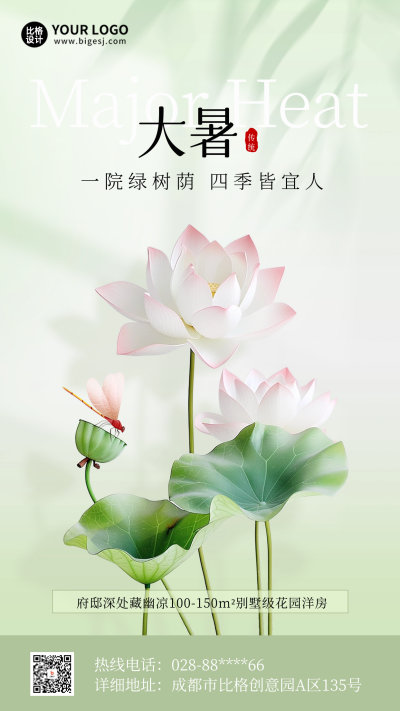 大暑节气荷花宣传海报 模板ID：68479
