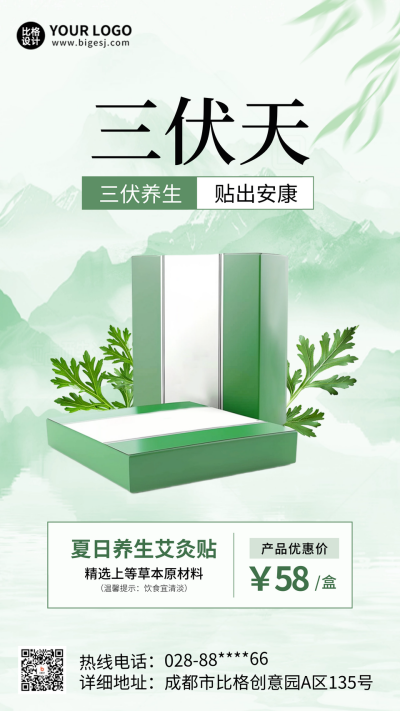 三伏天养生艾灸贴促销优惠海报 模板ID：68442