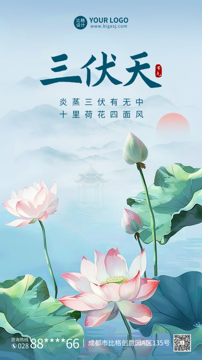 三伏天手绘祝福海报 模板ID:68485