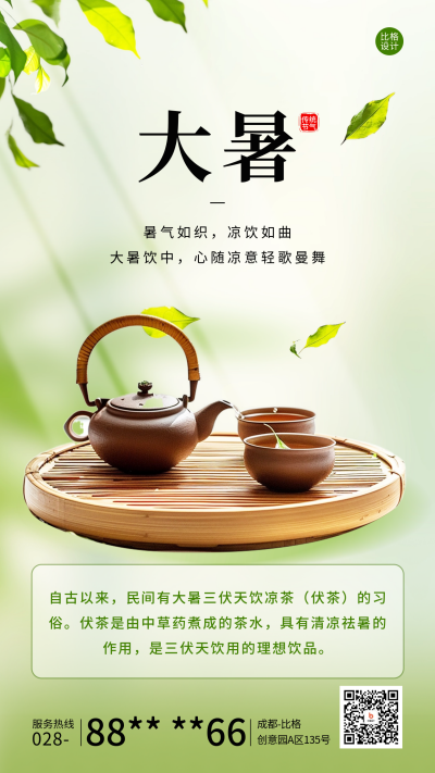 大暑节气养生宣传海报 模板ID:68546