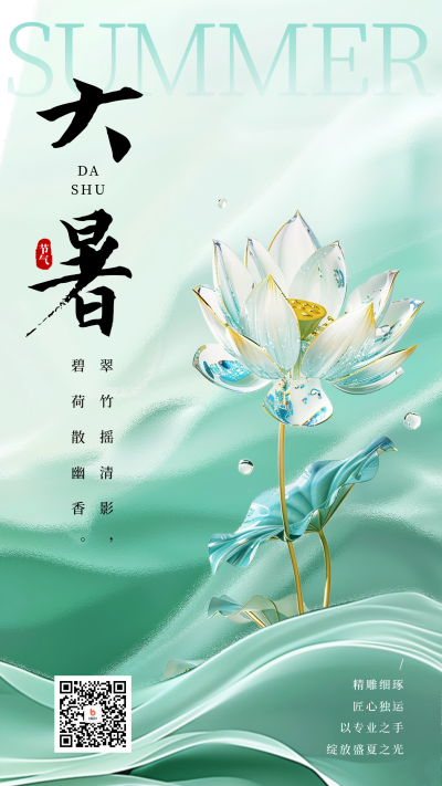 大暑节气祝福宣传海报 模板ID：68549