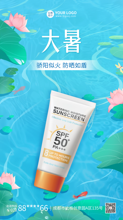 大暑促销活动海报 模板ID:68552