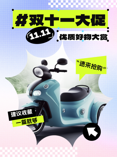 双十一大促好物抢购小红书封面 模板ID:68863