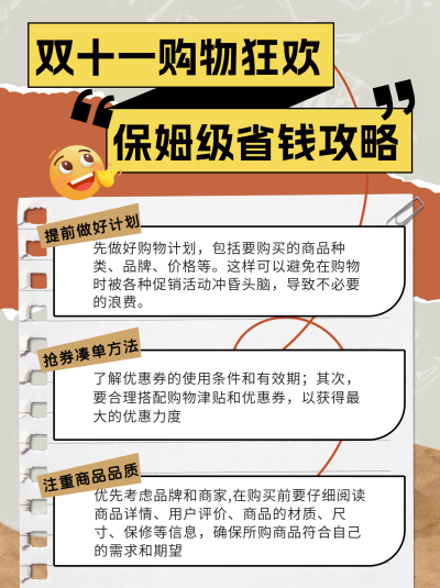 双十一购物攻略小红书封面 模板ID:68862