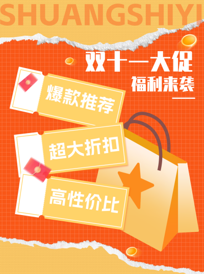 双十一大促小红书封面 模板ID:68856