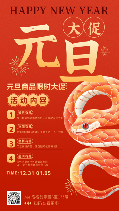 元旦节手绘活动促销宣传海报 模板ID：72909