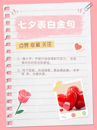 七夕表白金句文案分享小红书封面 模板ID：68845